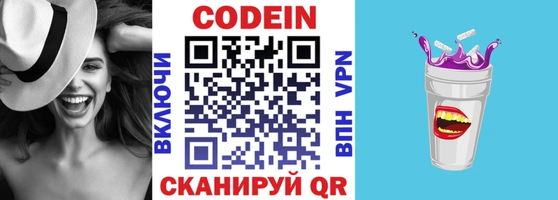 Codein напиток Lean (лин)  Оха 